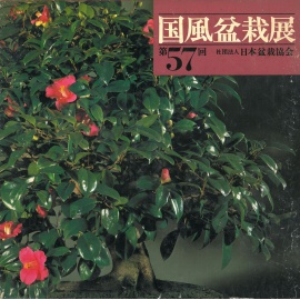 CATALOGO KOKUFU 57 BONSAI EXHIBITION - Anno 1983 Vintage Edition
