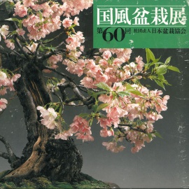 CATALOGO KOKUFU 60 BONSAI EXHIBITION - Anno 1986 Vintage Edition