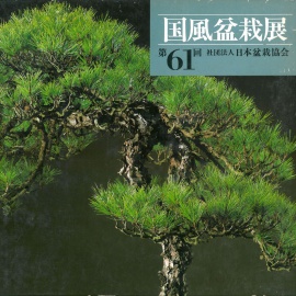 CATALOGO KOKUFU 61 BONSAI EXHIBITION - Anno 1987 Vintage Edition