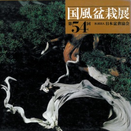 CATALOGO KOKUFU 54 BONSAI EXHIBITION - Anno 1980 Vintage Edition