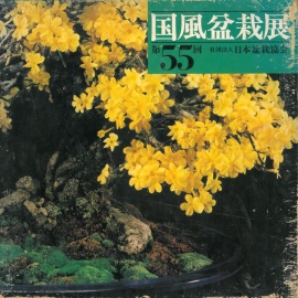 CATALOGO KOKUFU 55 BONSAI EXHIBITION - Anno 1981 Vintage Edition