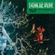 CATALOGO KOKUFU 63 BONSAI EXHIBITION - Anno 1989 Vintage Edition