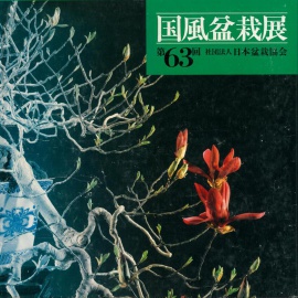 CATALOGO KOKUFU 63 BONSAI EXHIBITION - Anno 1989 Vintage Edition