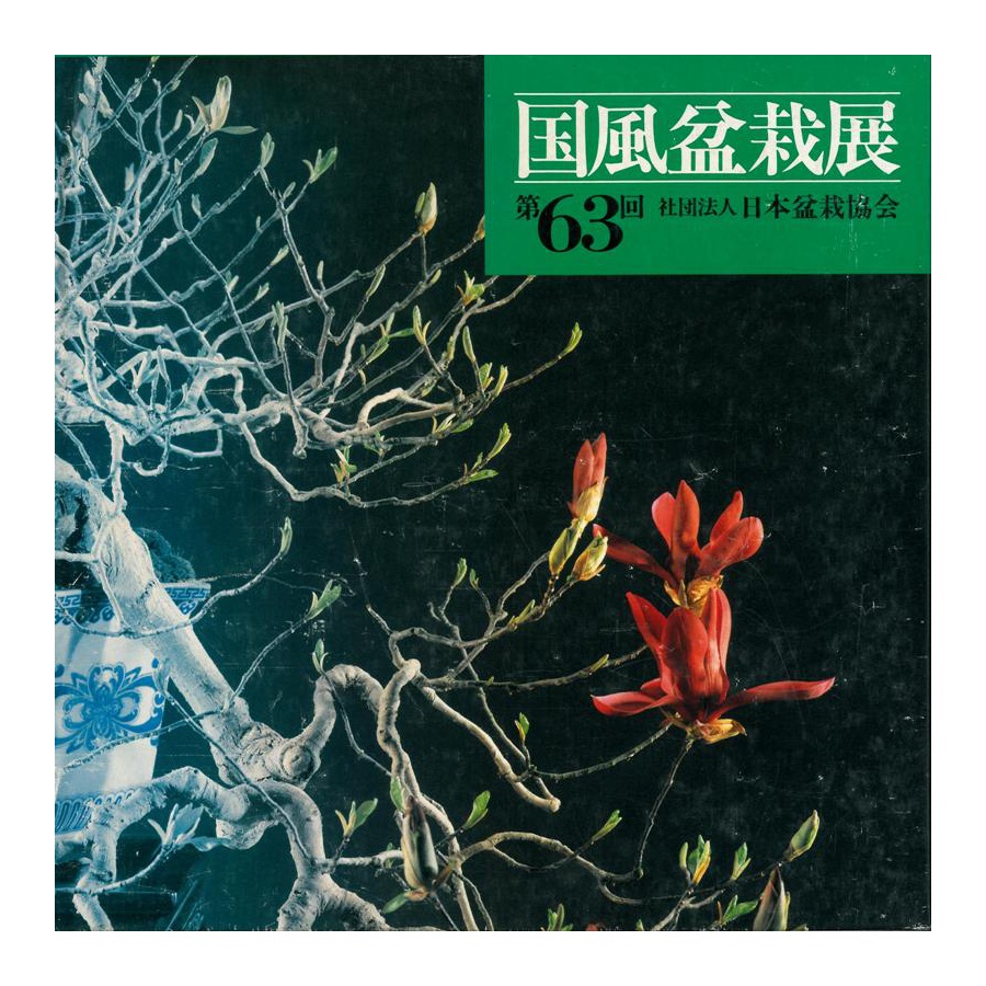 CATALOGO KOKUFU 63 BONSAI EXHIBITION - Anno 1989 Vintage Edition