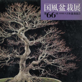 CATALOGO KOKUFU 66 BONSAI EXHIBITION - Anno 1992 Vintage Edition