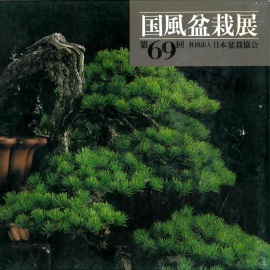 CATALOGO KOKUFU 69 BONSAI EXHIBITION - Anno 1995 Vintage Edition