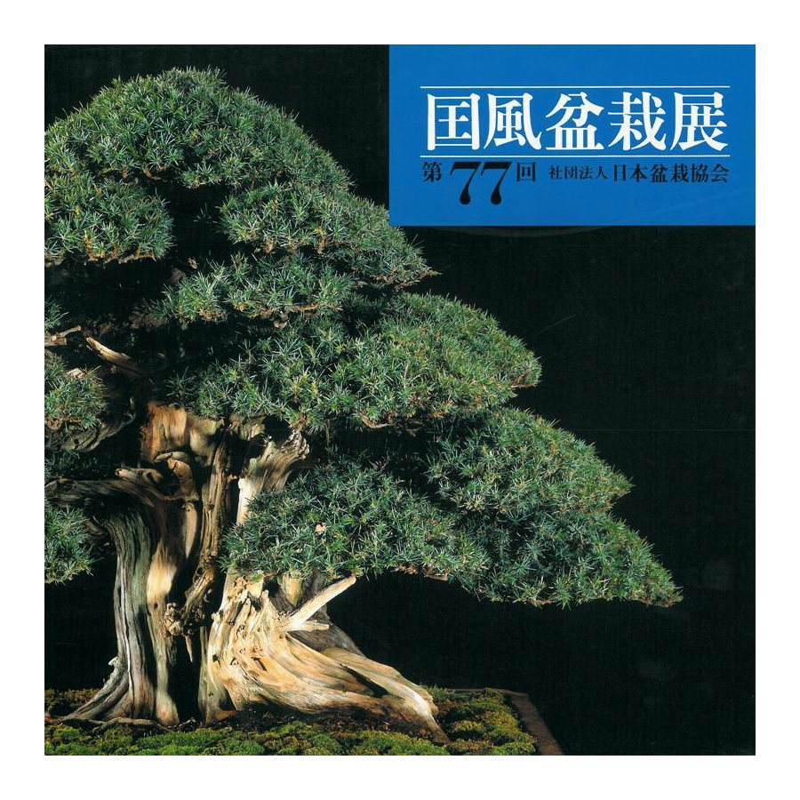 CATALOGO KOKUFU 77 BONSAI EXHIBITION - Anno 2003