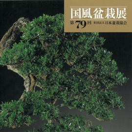 CATALOGO KOKUFU 79 BONSAI EXHIBITION - Anno 2005