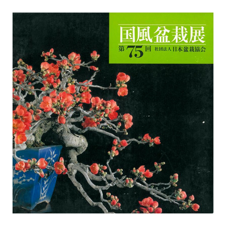 CATALOGO KOKUFU 75 BONSAI EXHIBITION - Anno 2001