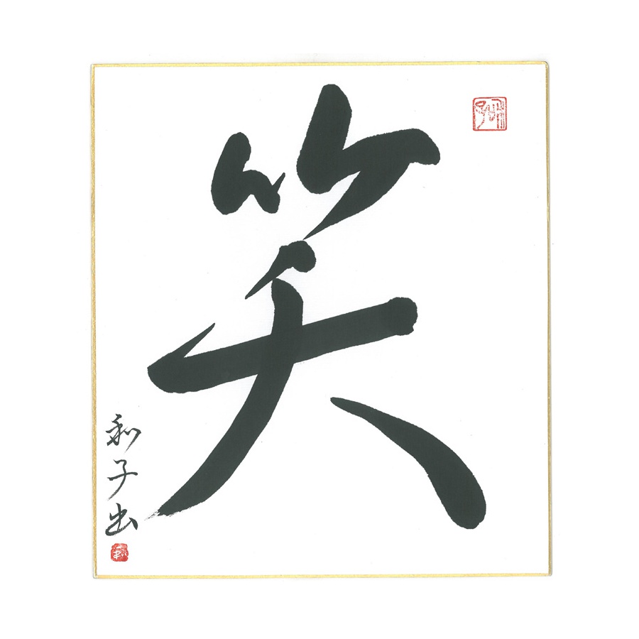 Shikishi con ideogramma "Sorriso"